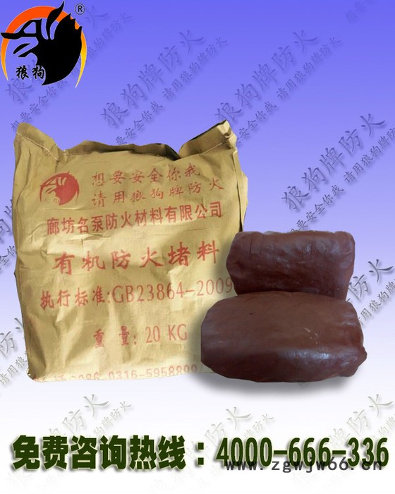 狼狗牌防火材料 防火泥规格2kg/块 柔性有机防火堵料 防火材料厂家图6