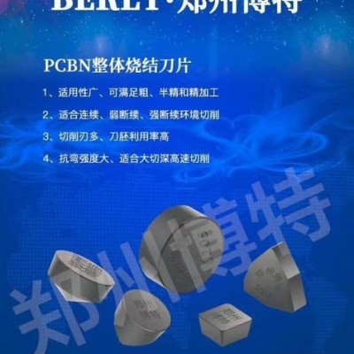 供应加工镍基高温合金的刀具,博特超硬CBN刀具