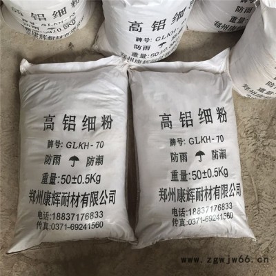 奇运QY 高铝细粉 耐火细粉 高质量细粉 河南高铝细粉 耐火材料 河南防火材料