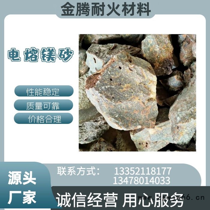 金腾耐火材料 电熔镁砂 电熔镁砂（二钙）图1