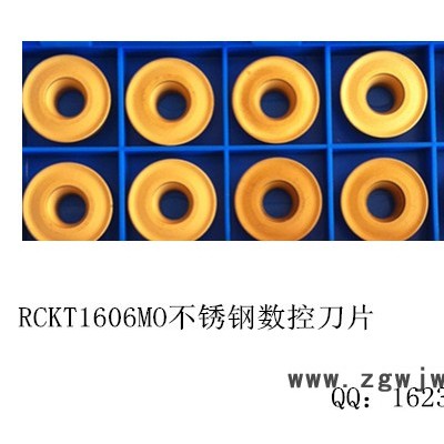 RCKT1606MO数控刀片 数控刀具