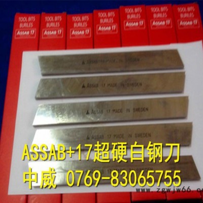 ＡＳＳＡＢ+17白钢车刀 **木工刀具  2.0*50*2