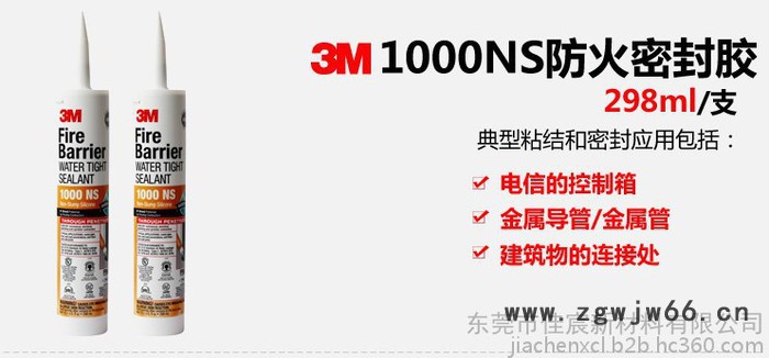 3M 1000NS型防火防水密封胶 船舶建筑防火防烟密封胶 防火防水材料胶粘剂 阻燃防水胶 298ml