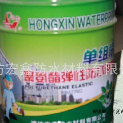 宏鑫聚氨酯涂料防水涂料防水材料防水卷材