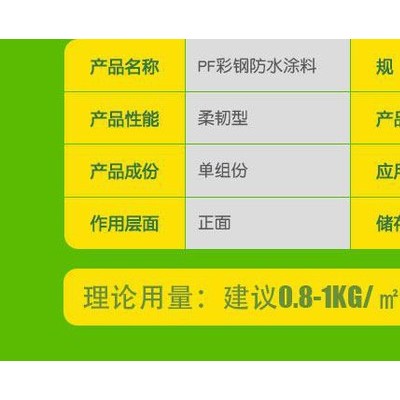 贵阳派力戈彩钢防水涂料金属屋面防水材料批发厂家