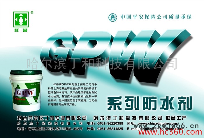 供应祥誉GPW--N型 GPW防水剂（防水材料）图2