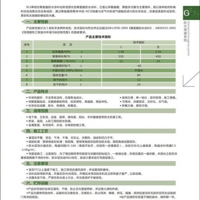 建工防水、防潮材料