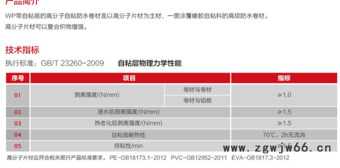 威牌防水防水、防潮材料图6