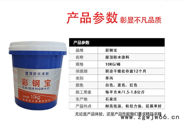 彩钢防水涂料 聚酯布 彩钢翻新漆补漏防水材料防水透气 整体防水效果好图6