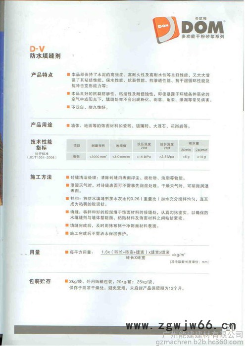 帝欧姆瓷砖胶、填缝剂、防水材料特种建筑/建材图4