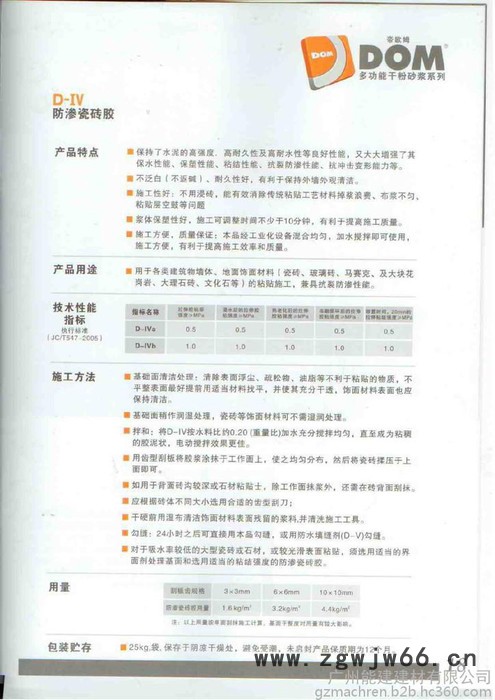 帝欧姆瓷砖胶、填缝剂、防水材料特种建筑/建材图3