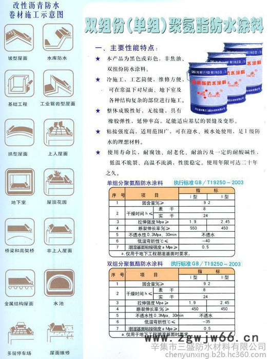 石家庄三盛防水聚氨酯涂料，水性环保无刺鼻气味，防水防潮效果好，施工方便。荣获河北省防水企业**，全国**的防水材料企业