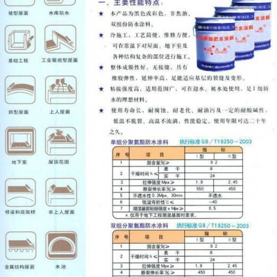 石家庄三盛防水聚氨酯涂料，水性环保无刺鼻气味，防水防潮效果好，施工方便。荣获河北省防水企业**，全国**的防水材料企业