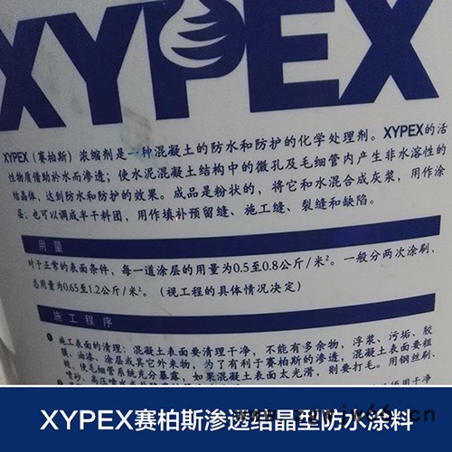 赛柏斯XYPEX水泥基渗透结晶型防水材料 加拿大原装进口浓缩剂涂料价格图4