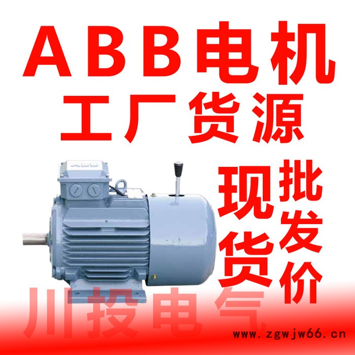 ABB电机  现货特价销售  abb电机  刹车电机  abb起重电机 abb电机图6