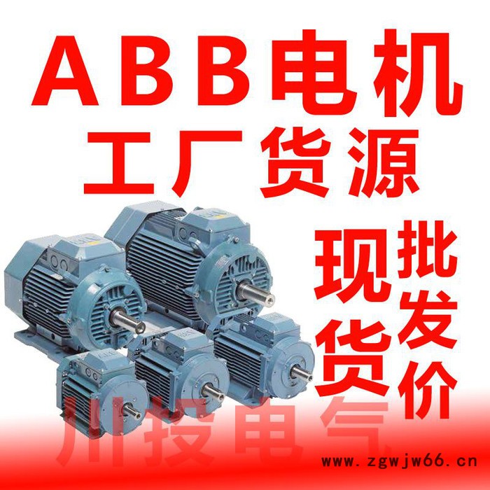 ABB电机  现货特价销售  abb电机  刹车电机  abb起重电机 abb电机图5