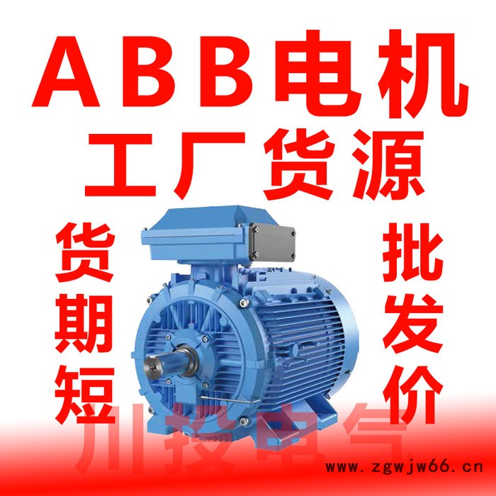 ABB电机  现货特价销售  abb电机  刹车电机  abb起重电机 abb电机图4