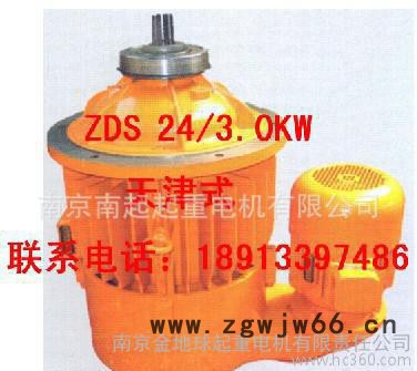 起重电机 ZDS 24/3.0KW  天津式  锥形转子制动电机  双速电机图1