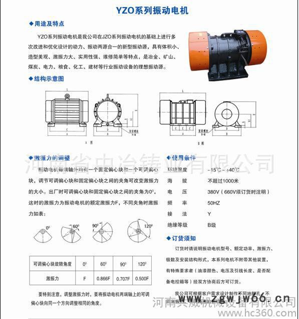 新乡振动电机，振动电机厂，YZS振动电机，YZO振动电机图2