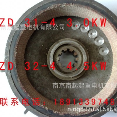 南京起重电机配件  ZD 31-4 3.0KW/ZD 32-4 4.5KW  电机制动轮