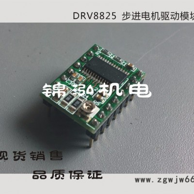 专业供应DRV8825步进电机驱动器郑州锦泓