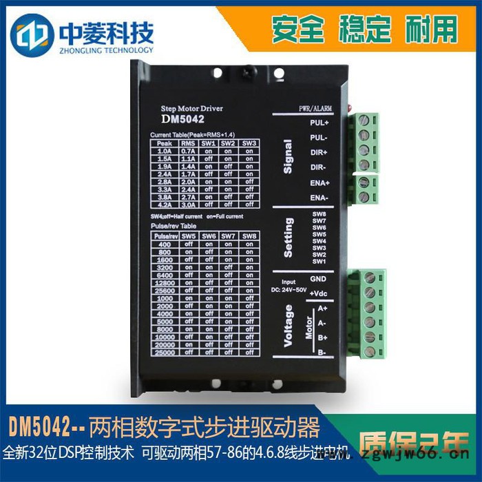 中菱科技DM5042两相数字式步进驱动器 可驱动两相42~57的4、6、8线步进电机性能稳定，返修率极低全新32位DSP图3