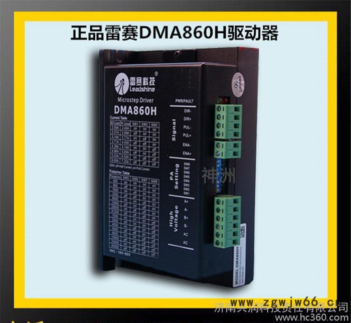 DMA860H驱动器 雷赛驱动器 86步进电机驱动器 雕刻机