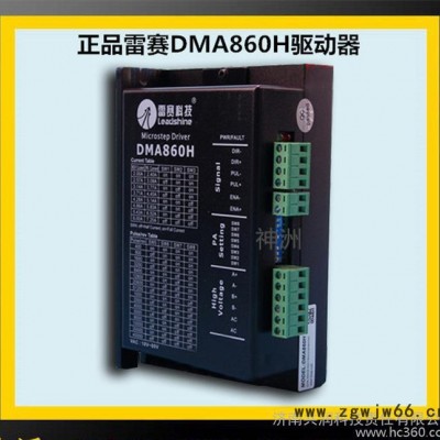 DMA860H驱动器 雷赛驱动器 86步进电机驱动器 雕刻机