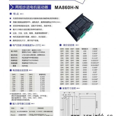 MA860H-N步进电机驱动器 两相 三相 步进电机驱动器