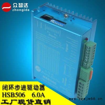 众智达HSB506高性能闭环步进驱动器 适配57/60步进电机 DC20-50V