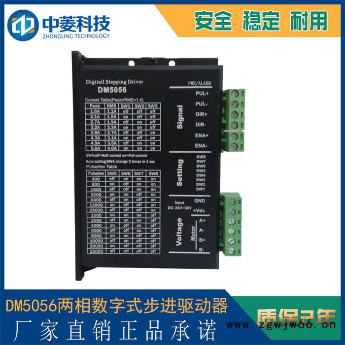 中菱科技DM5056两相数字式步进驱动器电压DC24V-50V 可驱动两相57~86的4/6/8线步进电机图5