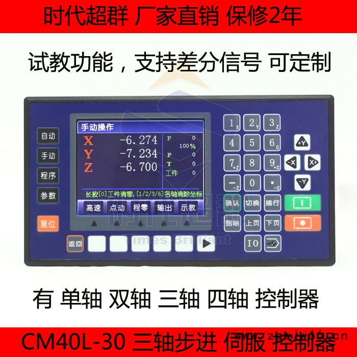 步进电机控制器 三轴控制器 CM40L-30新款编程器 试教图3