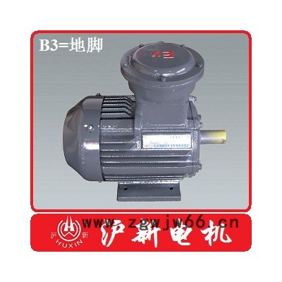 供应沪新YB3系列防爆电机YB3-71M1-4 0.25kw