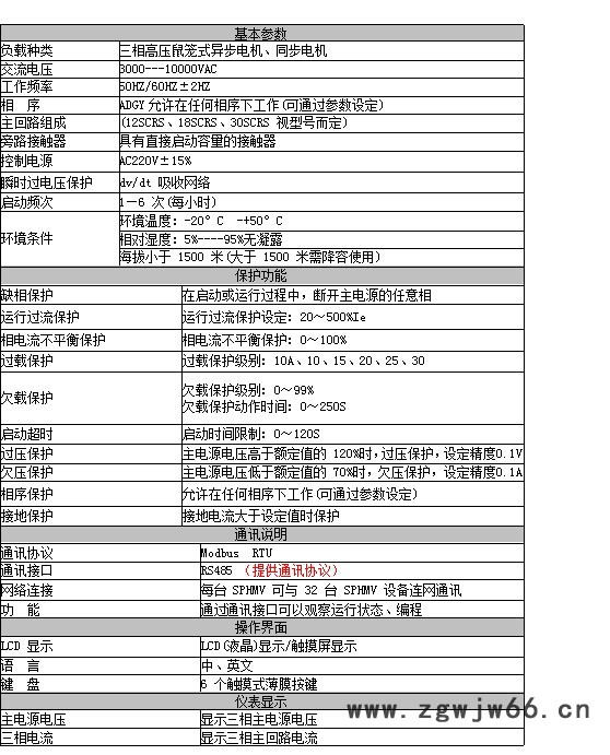 高压固态软起动柜 高压电机软启动器 高压电机固态软起动图8