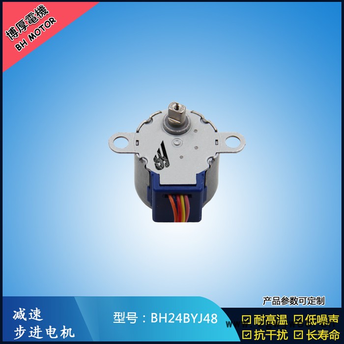 24BYJ48家用电器减速步进电机 直流5V 12V微型电机 博厚定制图2