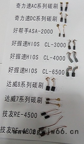 销售进口电批碳刷  电动起子碳刷  电机碳刷  碳刷  电刷图7