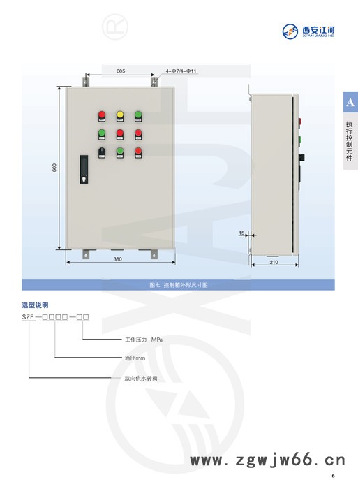 西安江河  SZF  双向供水转阀  实现发电机组和变压器冷却用水的正反向技术供水防止单向供水引起冷却器堵塞而影响机图3