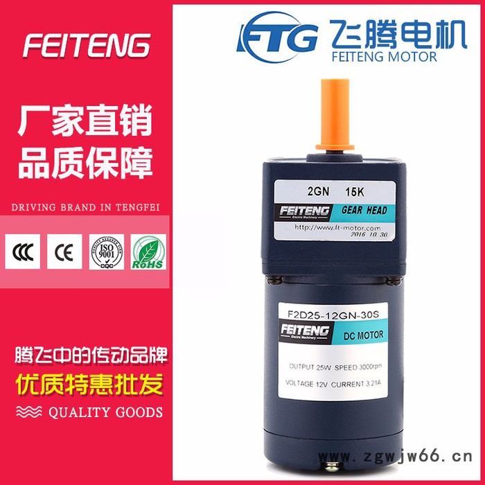 FEITENG/飞腾、FTG华中营销中心(办事处)河南密集架直流电机 24V直流减速电机工厂制 36V有刷马达生产厂家图2