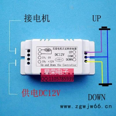 12V直流电机正反转控制器（电动门卷帘门车库门） 带限位开关