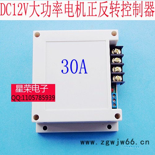 12V24V电机正反转控制器 大功率直流电机正反转遥控开关30A