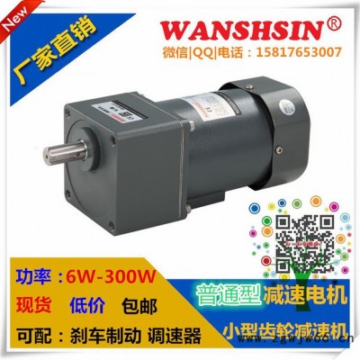 现货200W/300W直流电机减速机带调速器 台湾品牌月销量