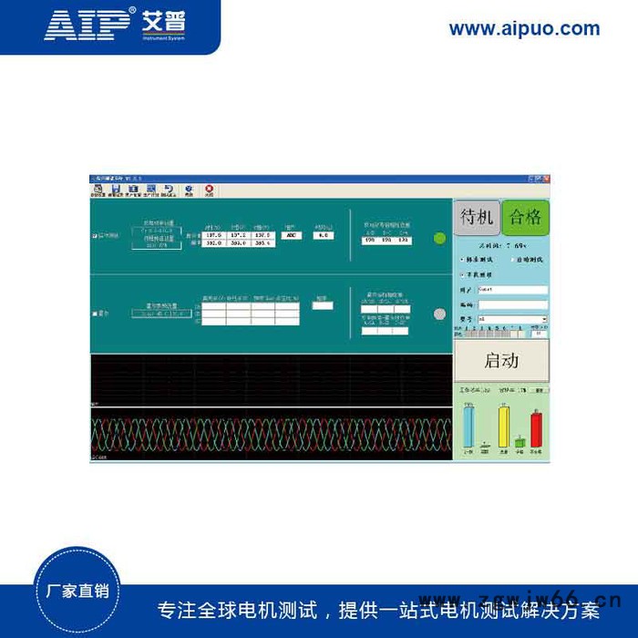 AIP青岛艾普-直流无刷电机转子综合测试系统图3