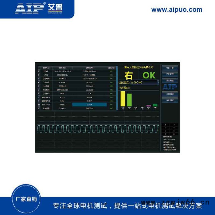 AIP青岛艾普-直流无刷电机整机综合测试系统图3