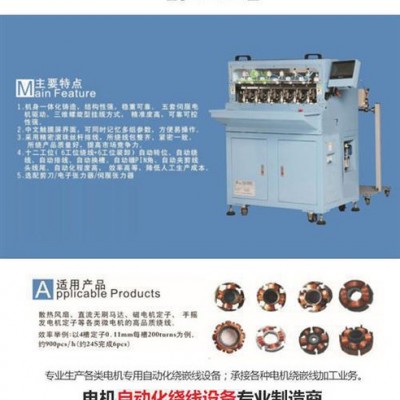 自动绕线机_嵊州春田自动化(图)_无刷电机自动绕线机