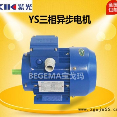 厂价直销紫光电机微型电机MS三相异步电机YS56-132M机座60w~11kw