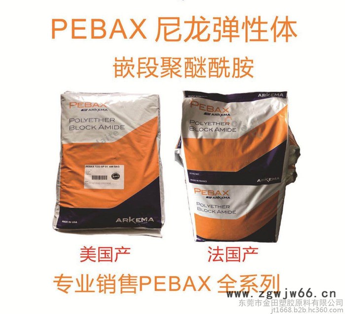 工程塑胶 PA12弹性体 法国阿科玛 Pebax 7233 SP 01 鞋类 紧固件 耐候抗UV 耐高温图4