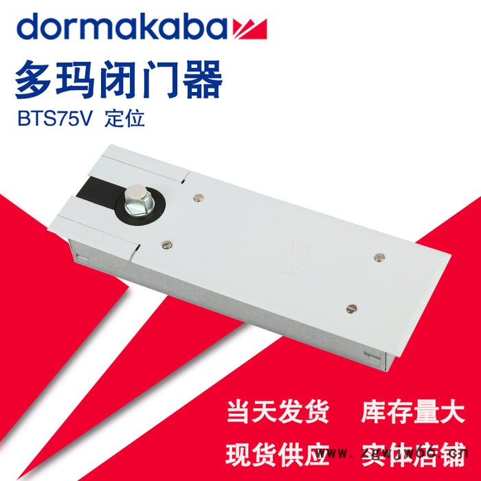 Dorma/多玛BTS75 家用地弹簧 室内地弹簧 地弹簧品牌 地弹簧直供图3