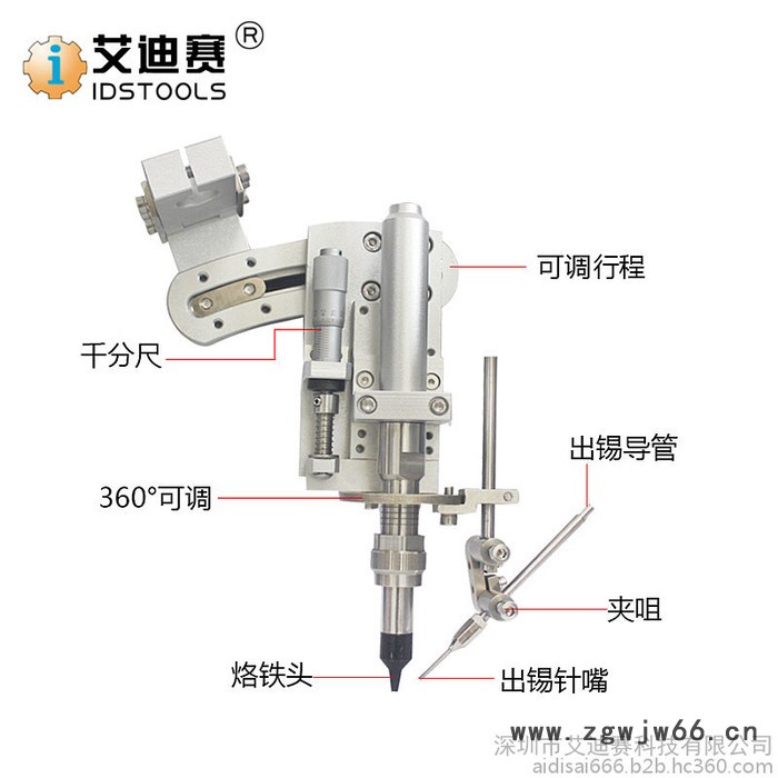 艾迪赛IDS-601 自动焊锡机专用出锡夹具 紧固件，送锡夹具，夹头 高频夹具