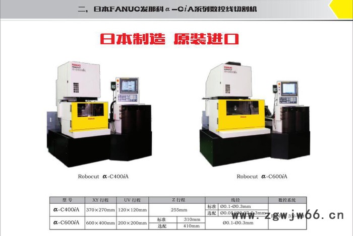 供应 Fanuc wcut 发那科数控线切割 α-C600iA 精密慢走丝 专业加工高精度 高硬度五金模具图2