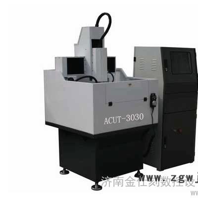 供应上海ACUT-3030金属模具雕刻机